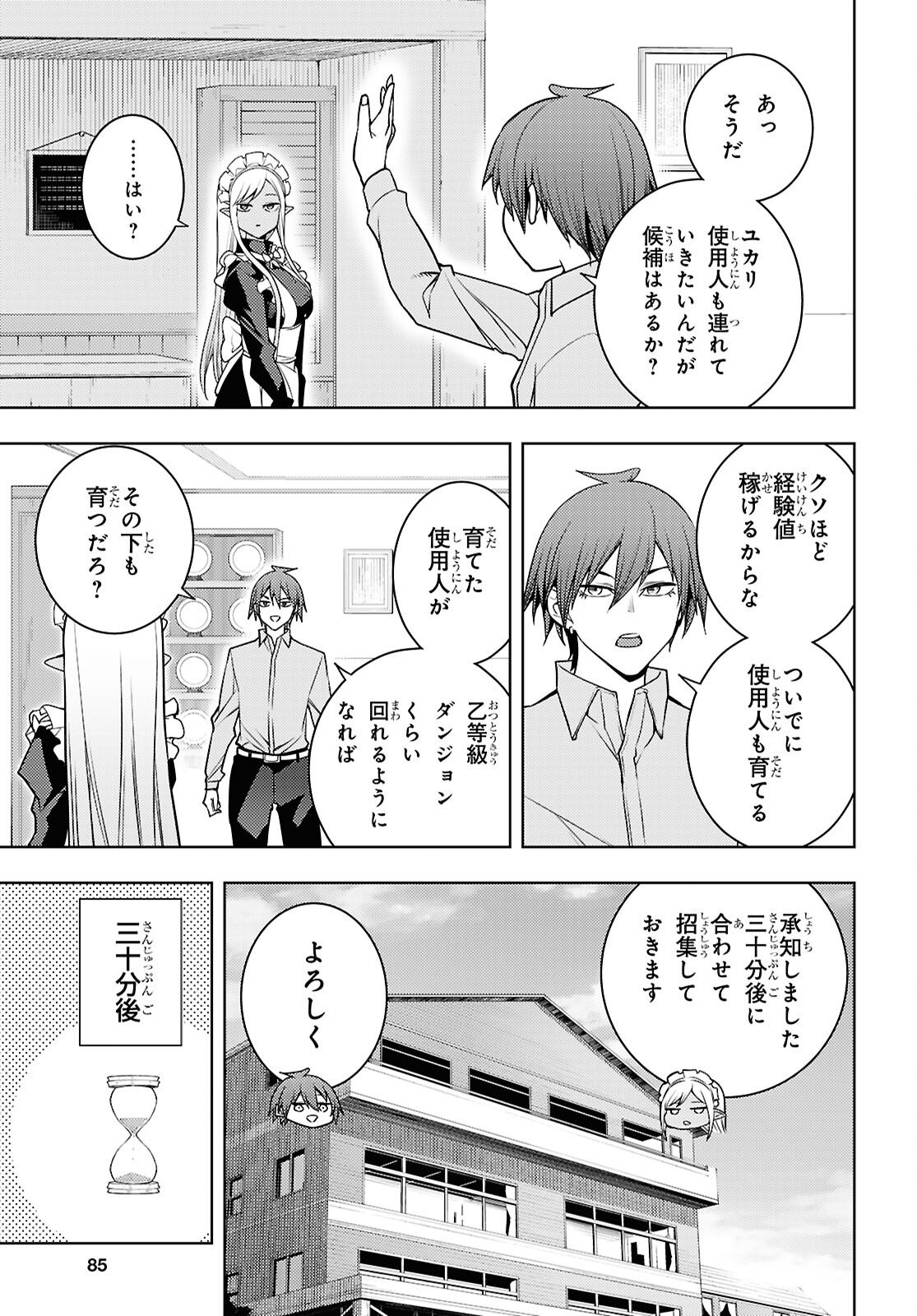 元・世界1位のサブキャラ育成日記 ~廃プレイヤー、異世界を攻略中!~ Chap 81 - Next Chap 82