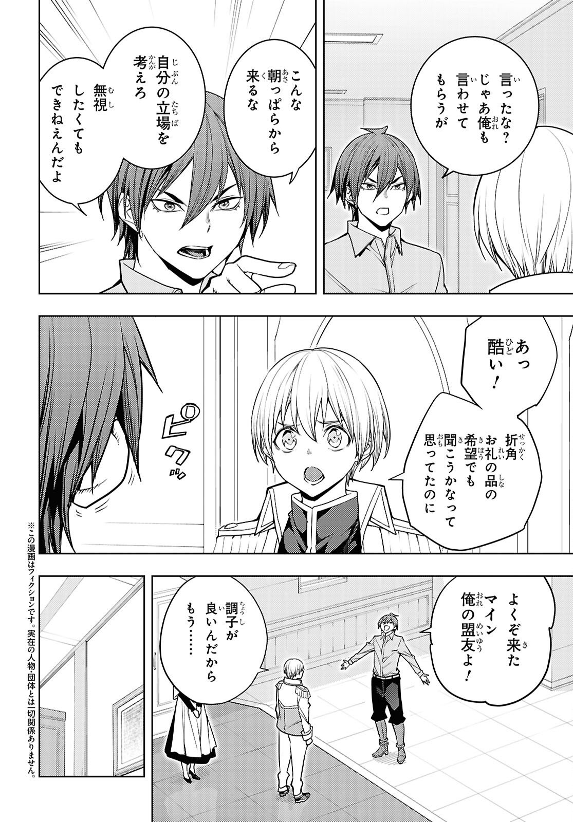 元・世界1位のサブキャラ育成日記 ~廃プレイヤー、異世界を攻略中!~ Chap 81 - Next Chap 82