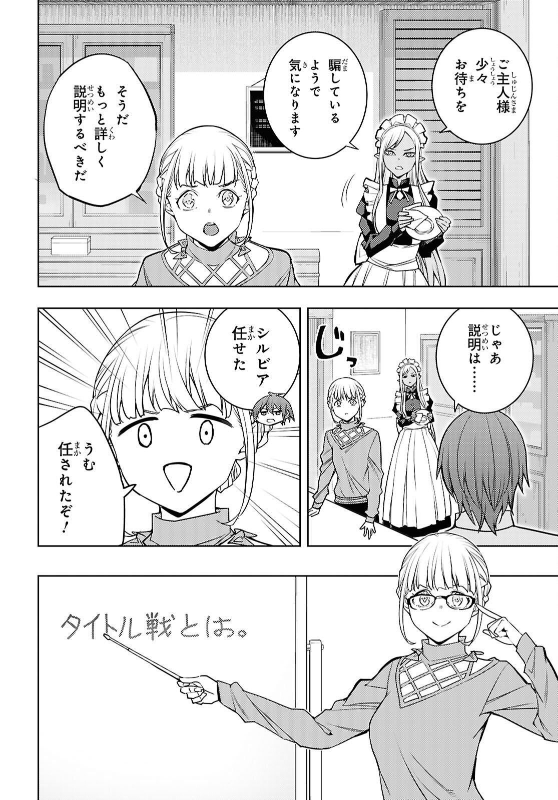 元・世界1位のサブキャラ育成日記 ~廃プレイヤー、異世界を攻略中!~ Chap 81 - Next Chap 82