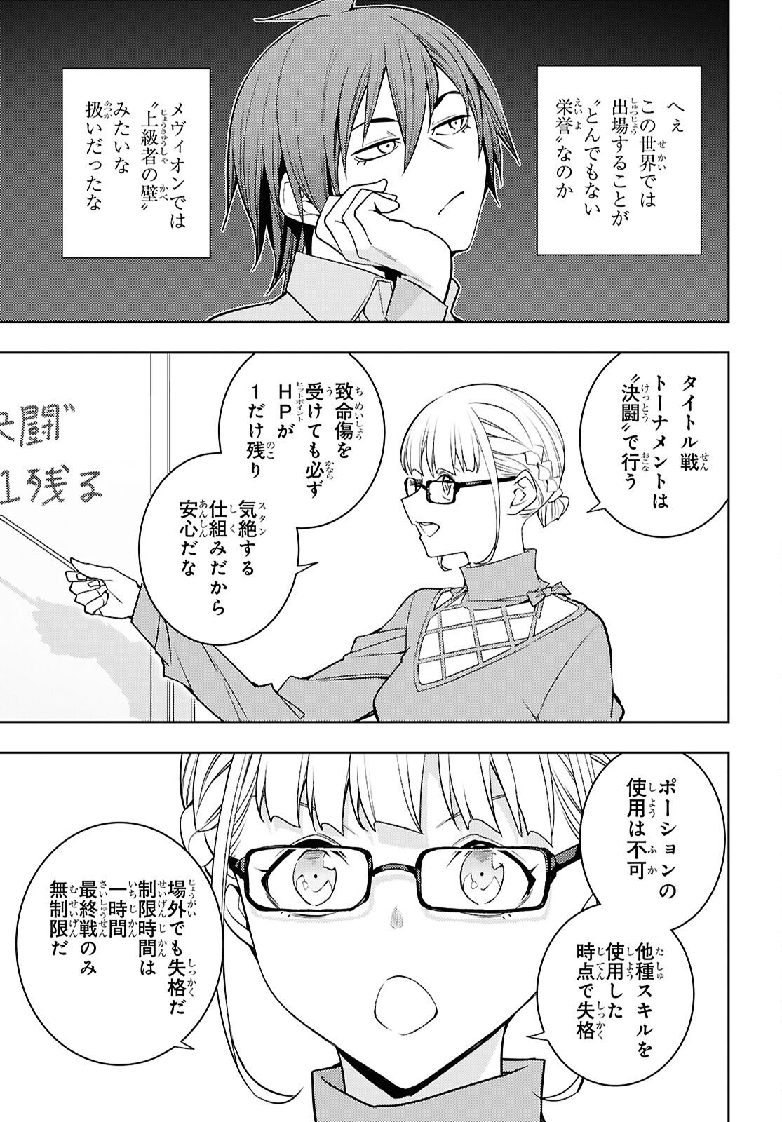 元・世界1位のサブキャラ育成日記 ~廃プレイヤー、異世界を攻略中!~ Chap 81 - Next Chap 82