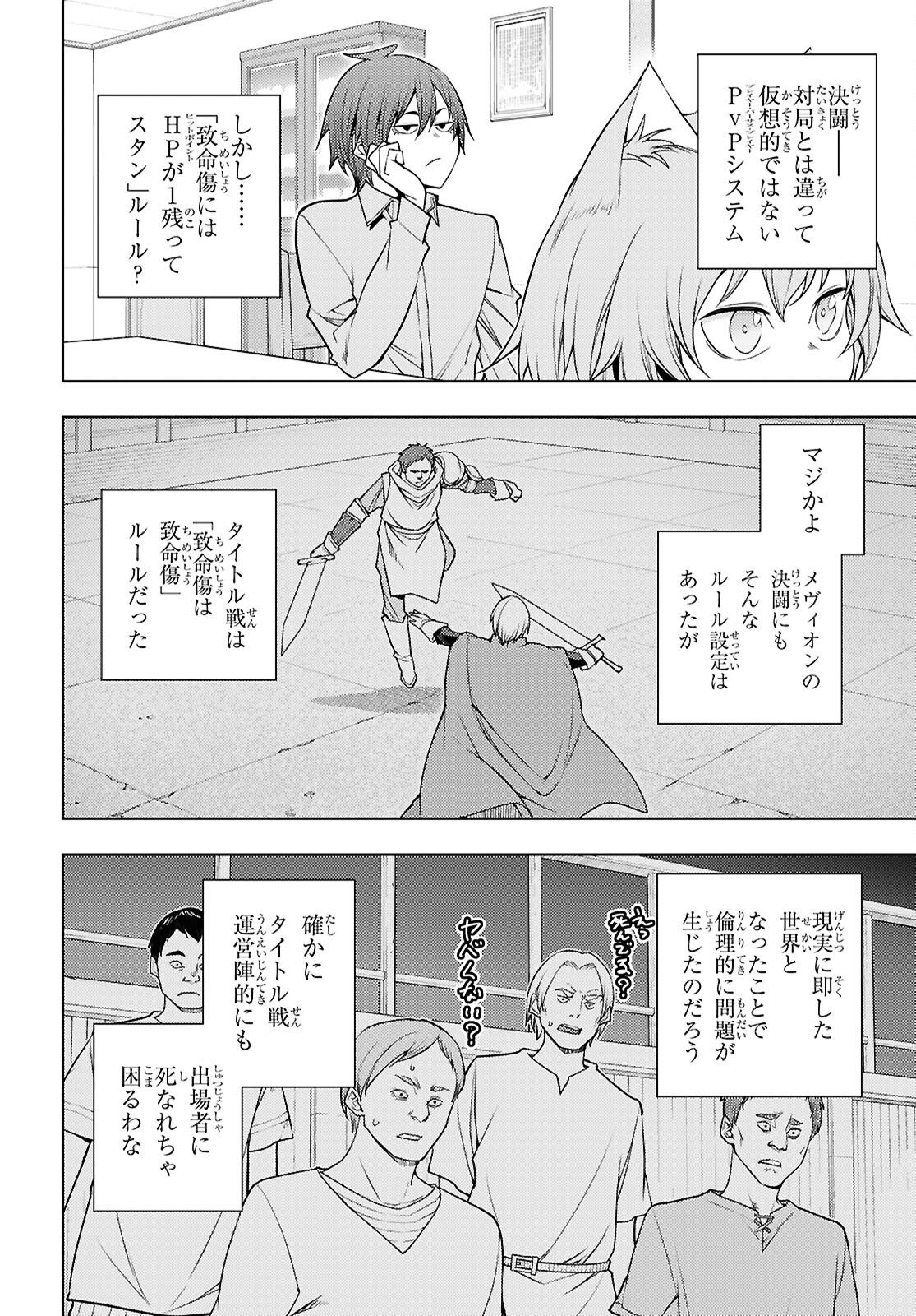 元・世界1位のサブキャラ育成日記 ~廃プレイヤー、異世界を攻略中!~ Chap 81 - Next Chap 82