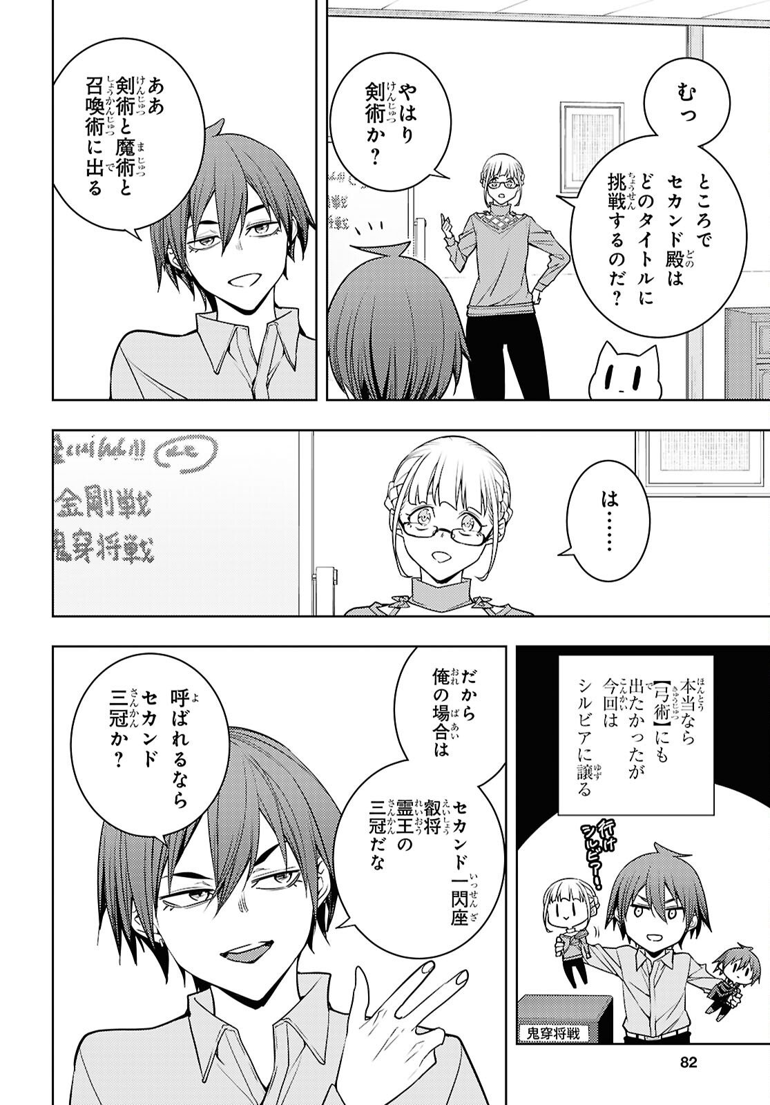 元・世界1位のサブキャラ育成日記 ~廃プレイヤー、異世界を攻略中!~ Chap 81 - Next Chap 82