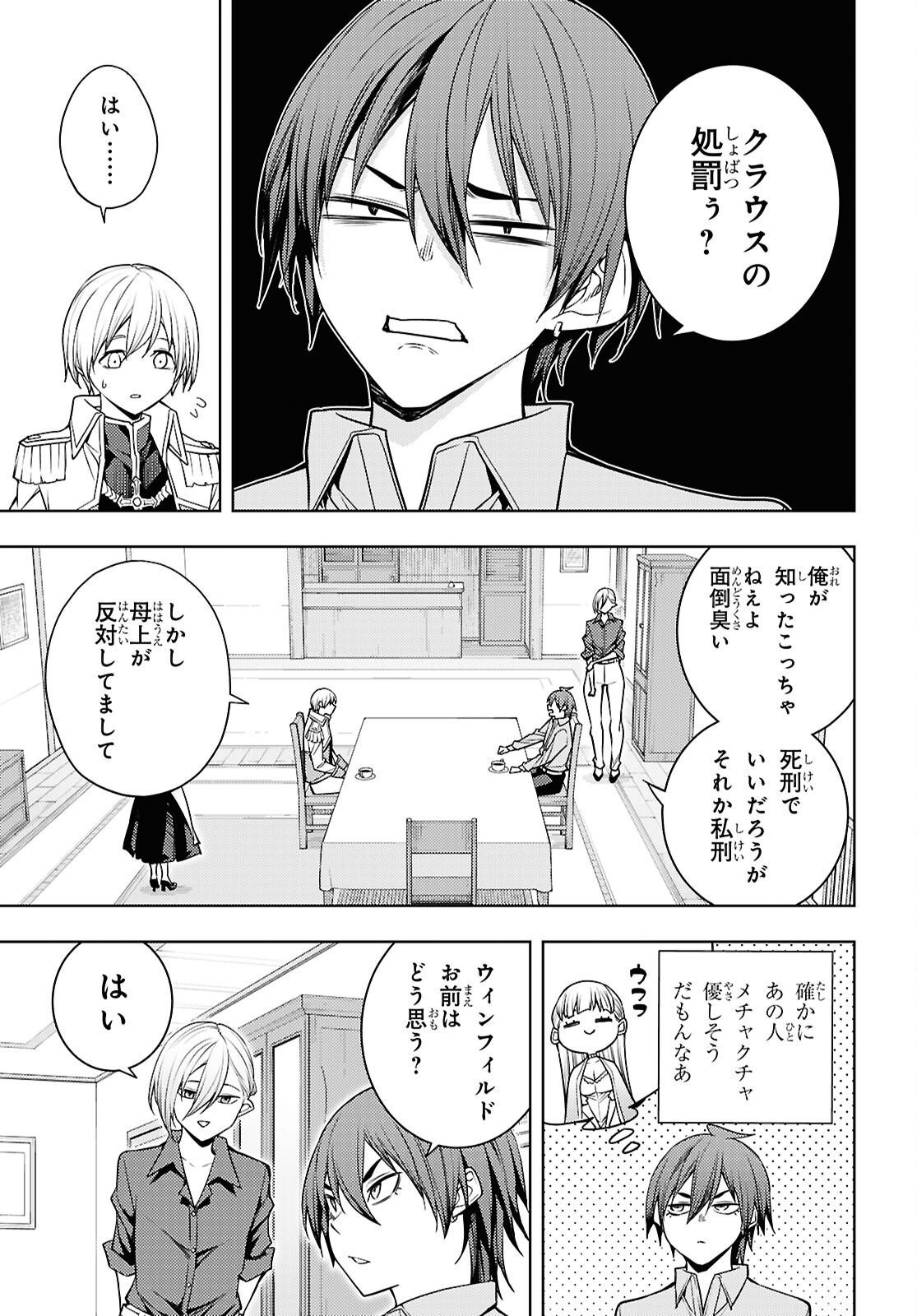 元・世界1位のサブキャラ育成日記 ~廃プレイヤー、異世界を攻略中!~ Chap 81 - Next Chap 82