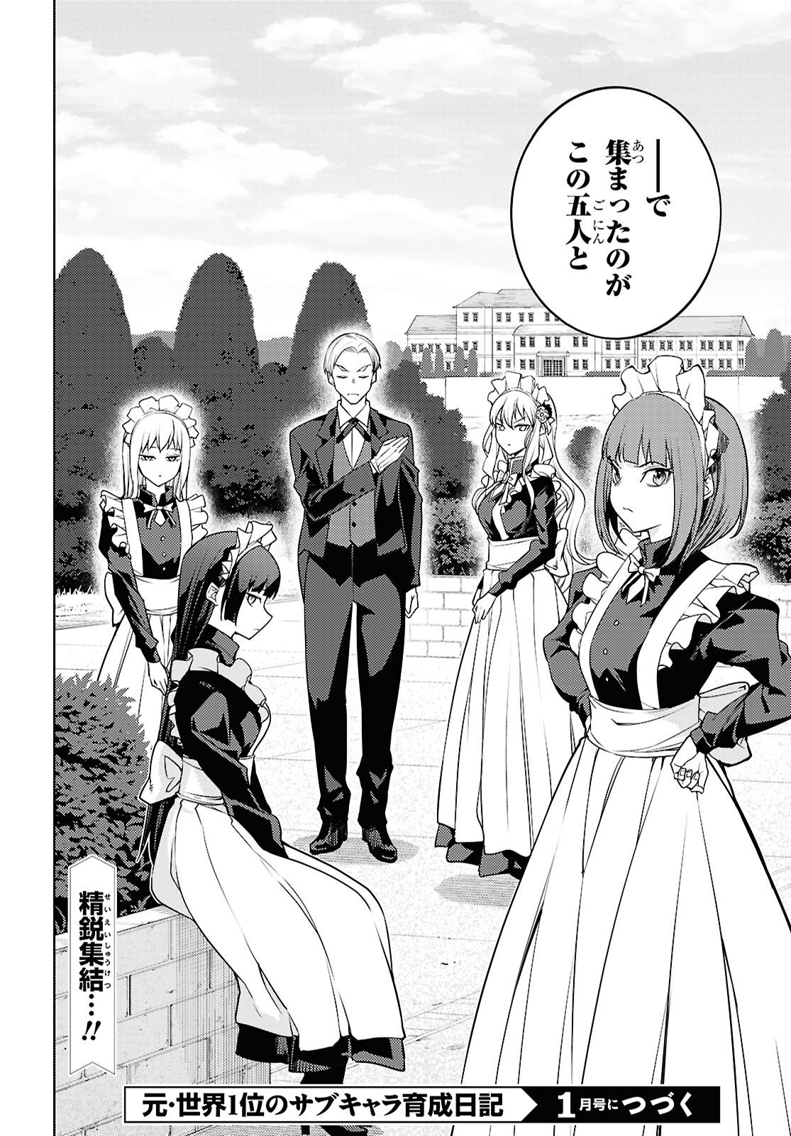 元・世界1位のサブキャラ育成日記 ~廃プレイヤー、異世界を攻略中!~ Chap 81 - Next Chap 82