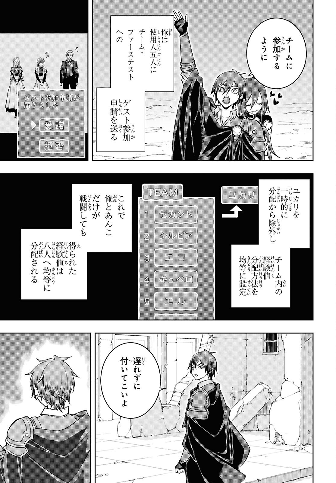 元・世界1位のサブキャラ育成日記 ~廃プレイヤー、異世界を攻略中!~ Chap 82 - Next Chap 83