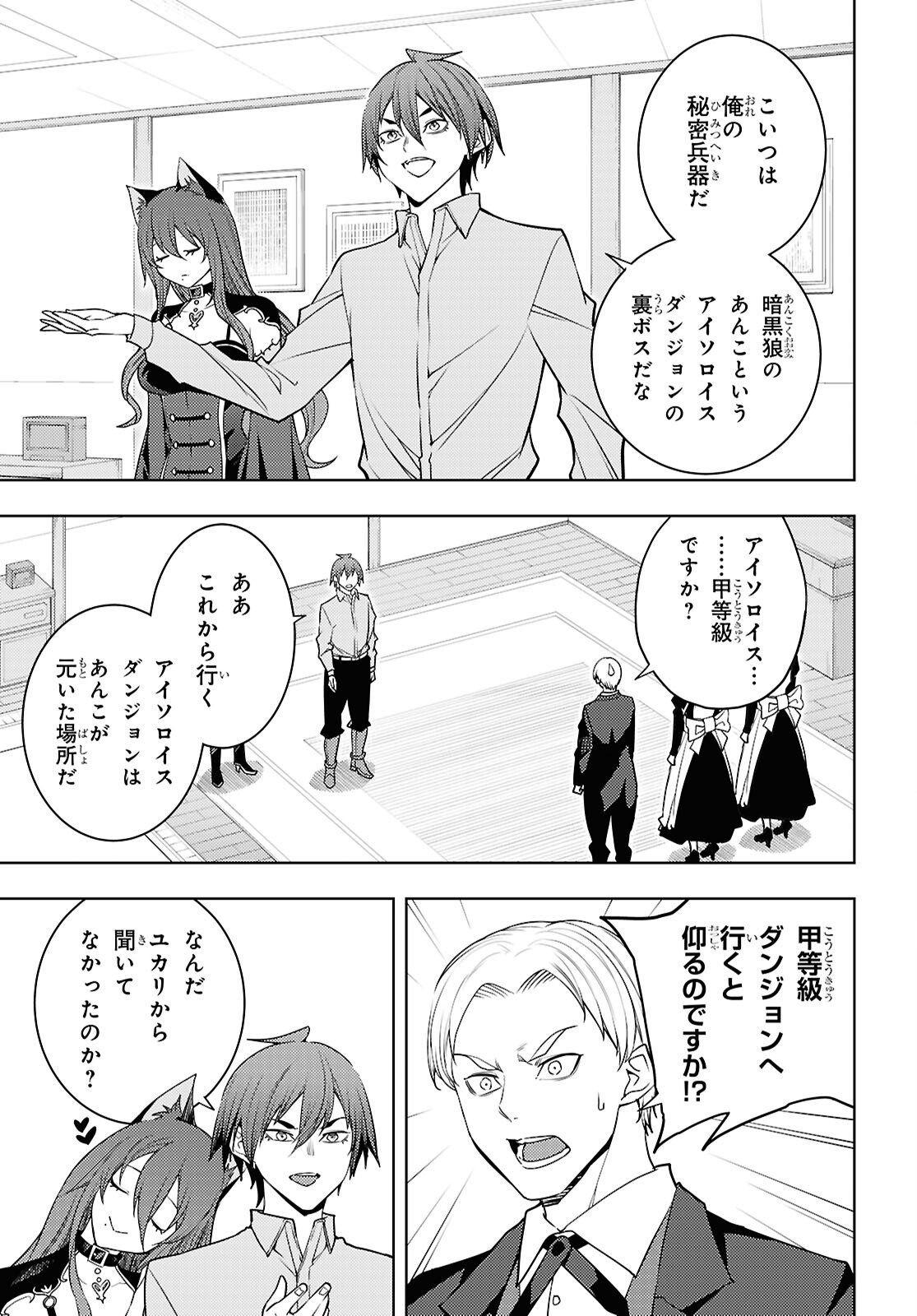 元・世界1位のサブキャラ育成日記 ~廃プレイヤー、異世界を攻略中!~ Chap 82 - Next Chap 83