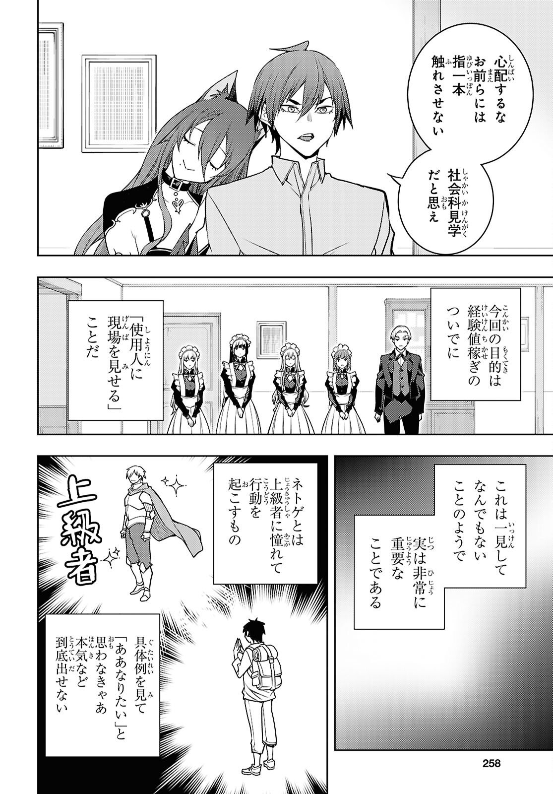 元・世界1位のサブキャラ育成日記 ~廃プレイヤー、異世界を攻略中!~ Chap 82 - Next Chap 83