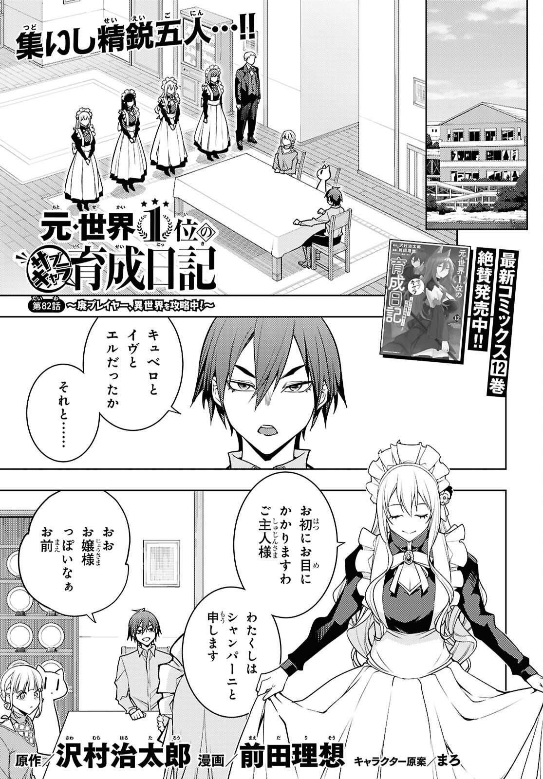 元・世界1位のサブキャラ育成日記 ~廃プレイヤー、異世界を攻略中!~ Chap 82 - Next Chap 83