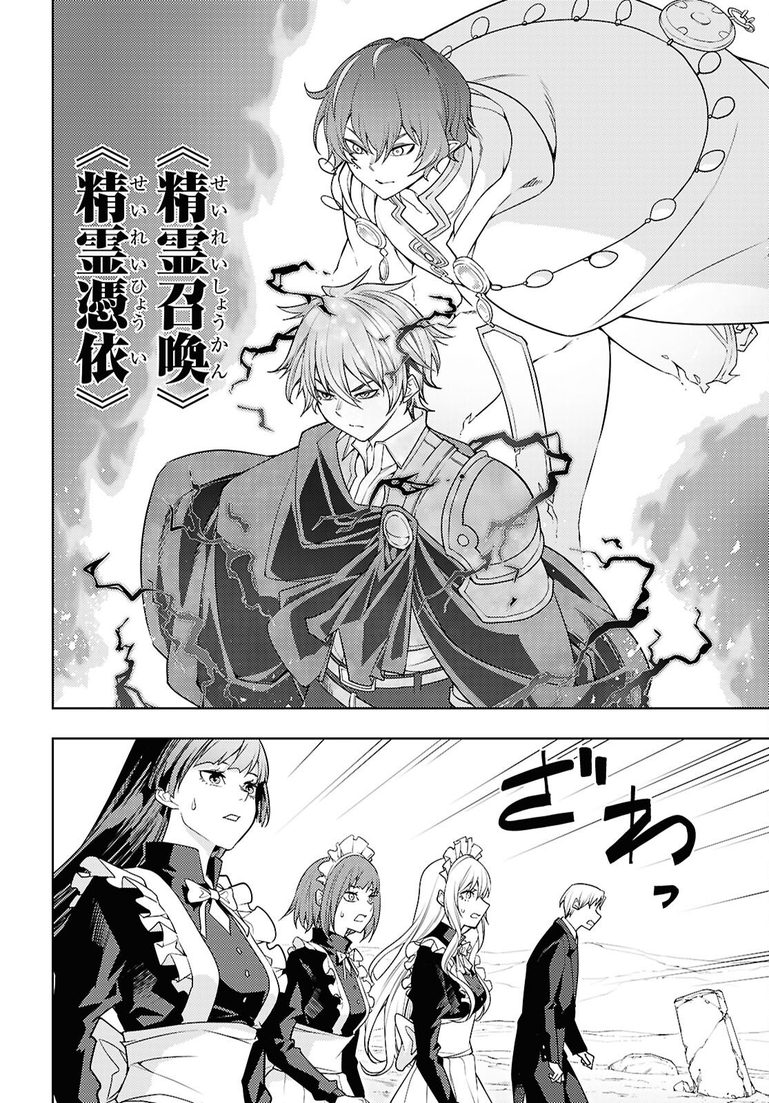 元・世界1位のサブキャラ育成日記 ~廃プレイヤー、異世界を攻略中!~ Chap 82 - Next Chap 83