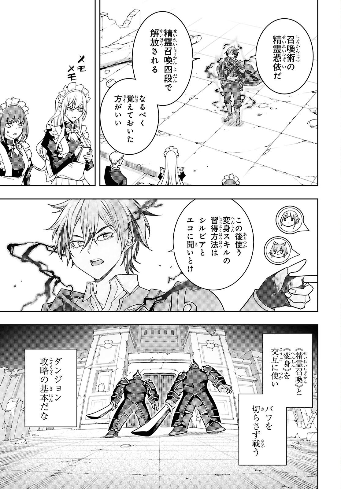 元・世界1位のサブキャラ育成日記 ~廃プレイヤー、異世界を攻略中!~ Chap 82 - Next Chap 83
