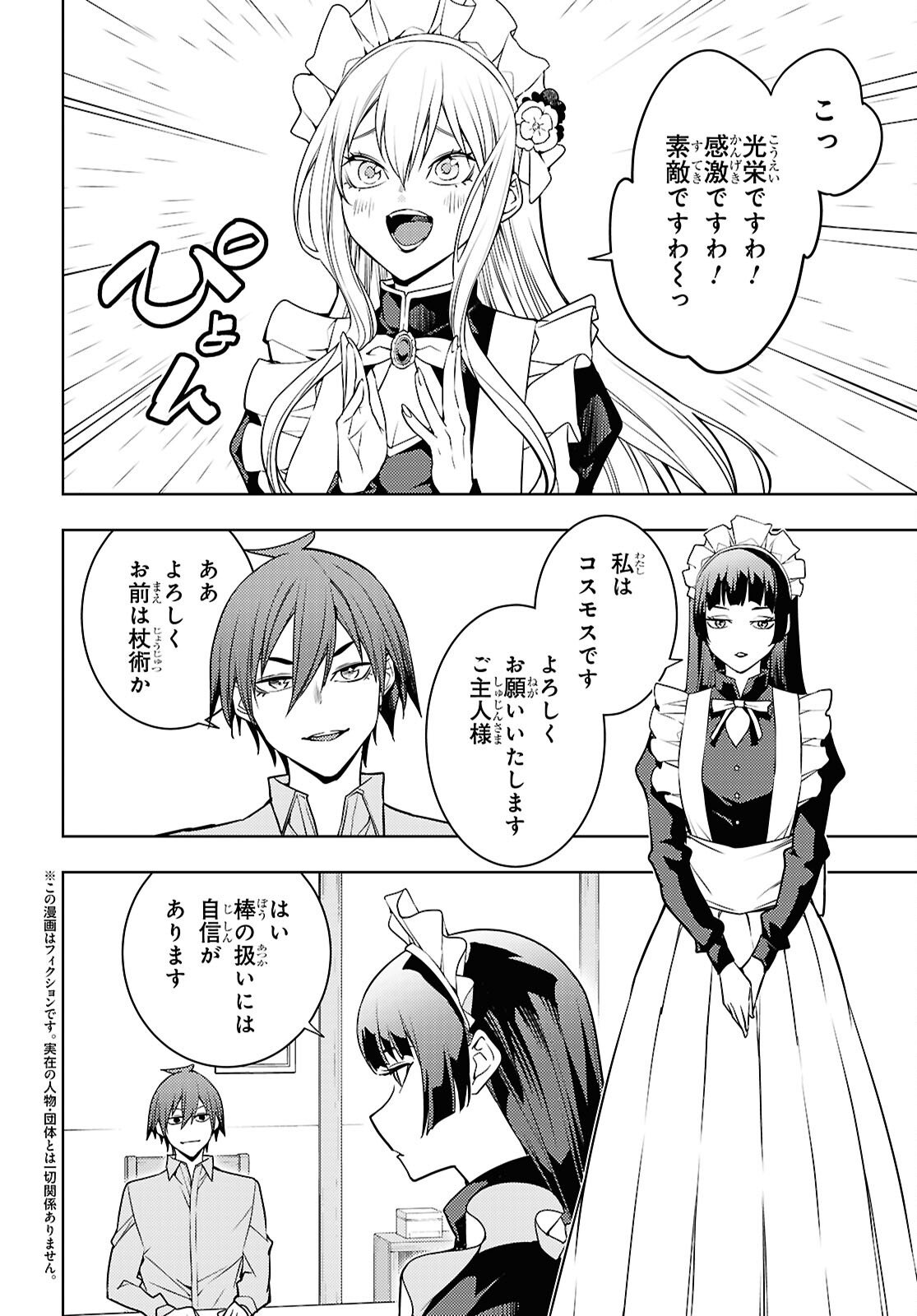 元・世界1位のサブキャラ育成日記 ~廃プレイヤー、異世界を攻略中!~ Chap 82 - Next Chap 83