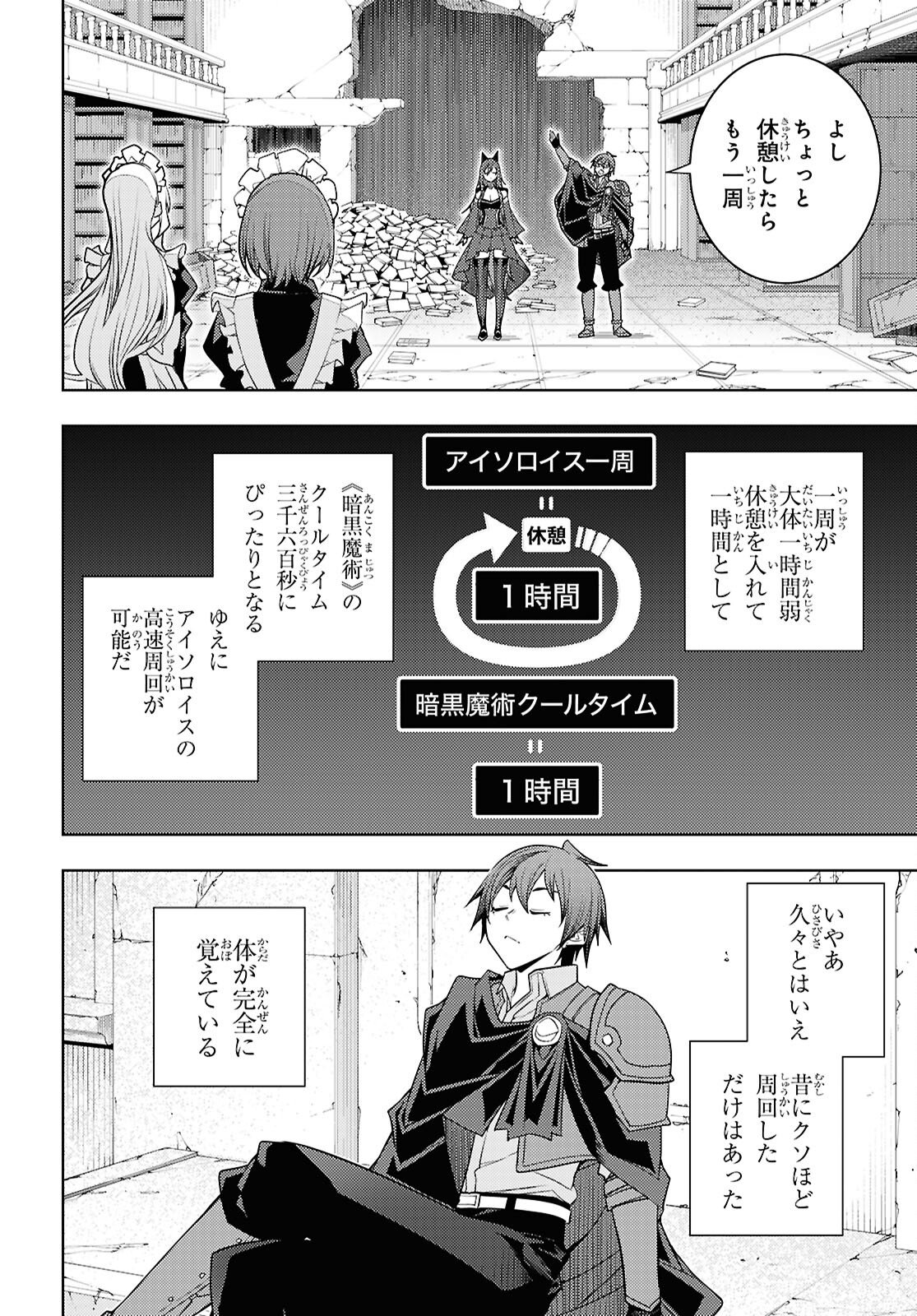 元・世界1位のサブキャラ育成日記 ~廃プレイヤー、異世界を攻略中!~ Chap 82 - Next Chap 83