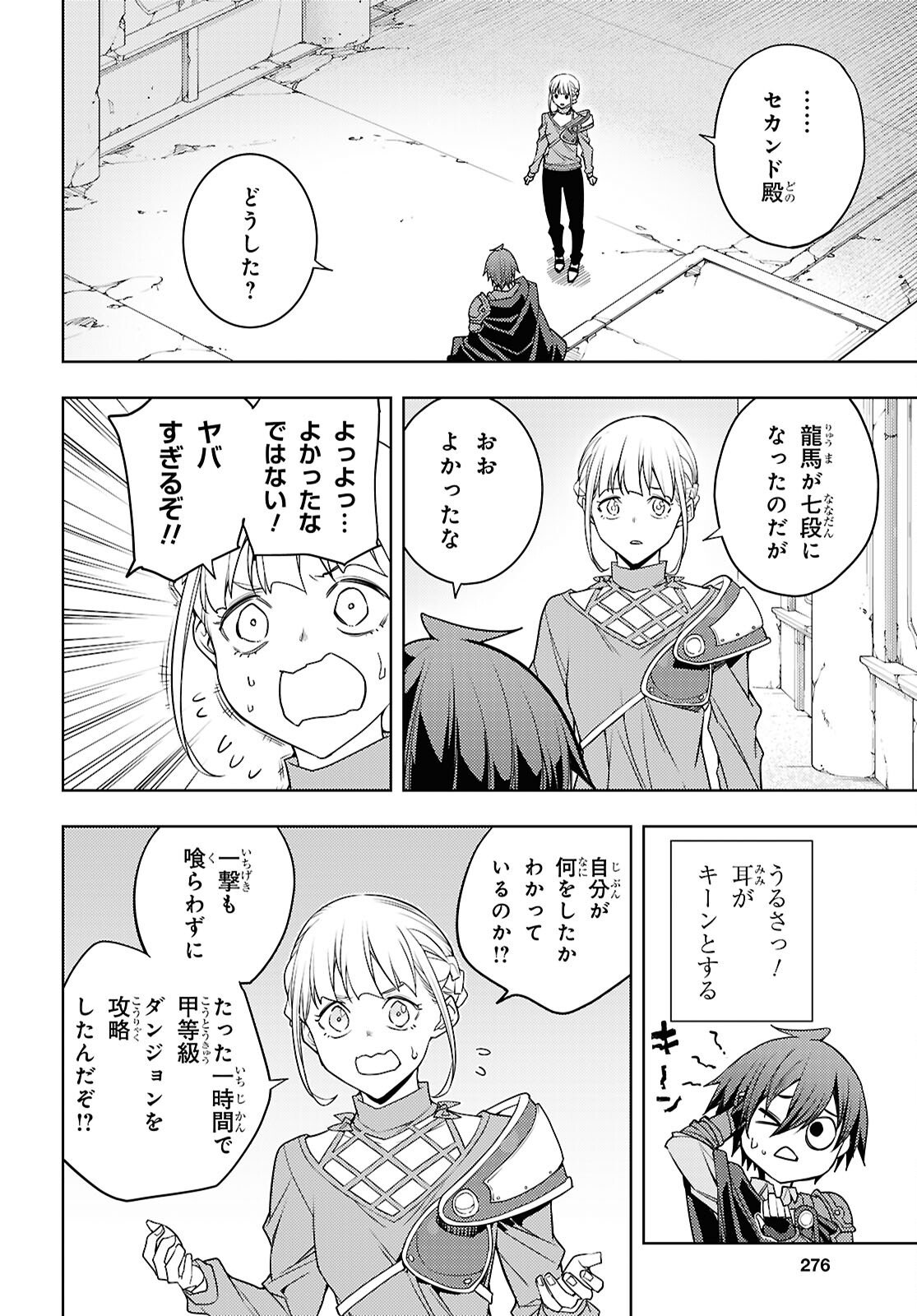 元・世界1位のサブキャラ育成日記 ~廃プレイヤー、異世界を攻略中!~ Chap 82 - Next Chap 83