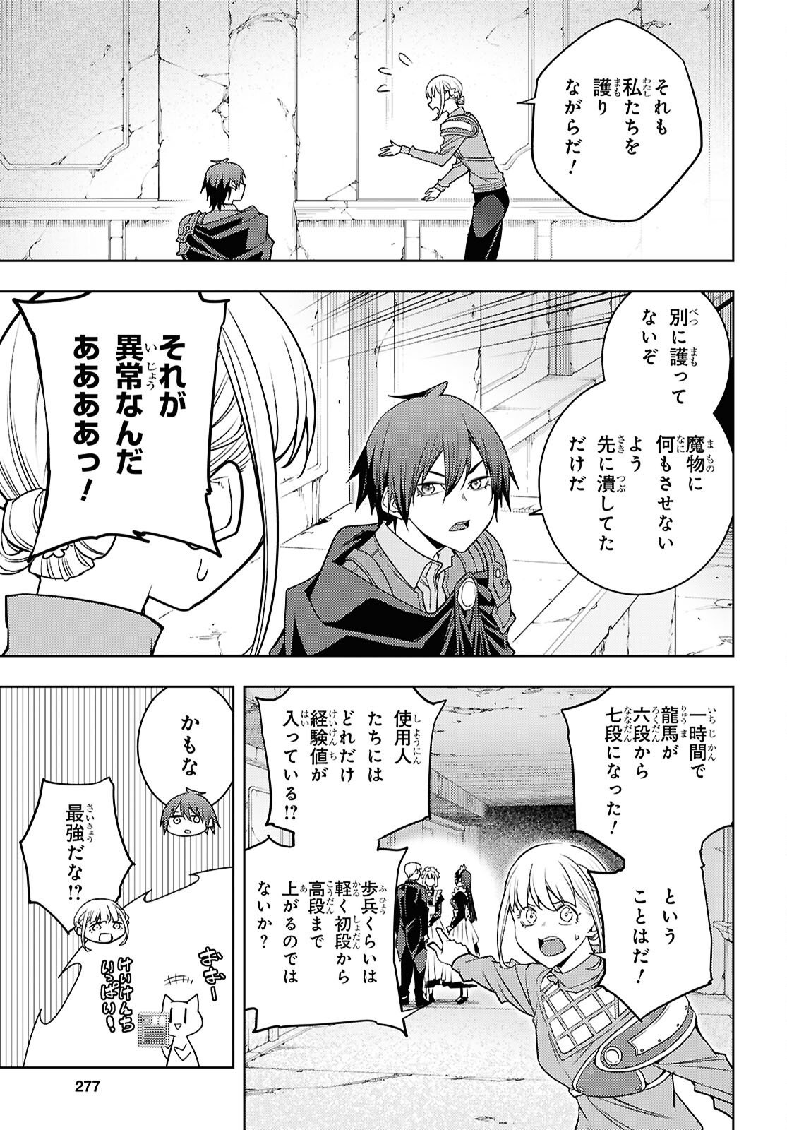 元・世界1位のサブキャラ育成日記 ~廃プレイヤー、異世界を攻略中!~ Chap 82 - Next Chap 83