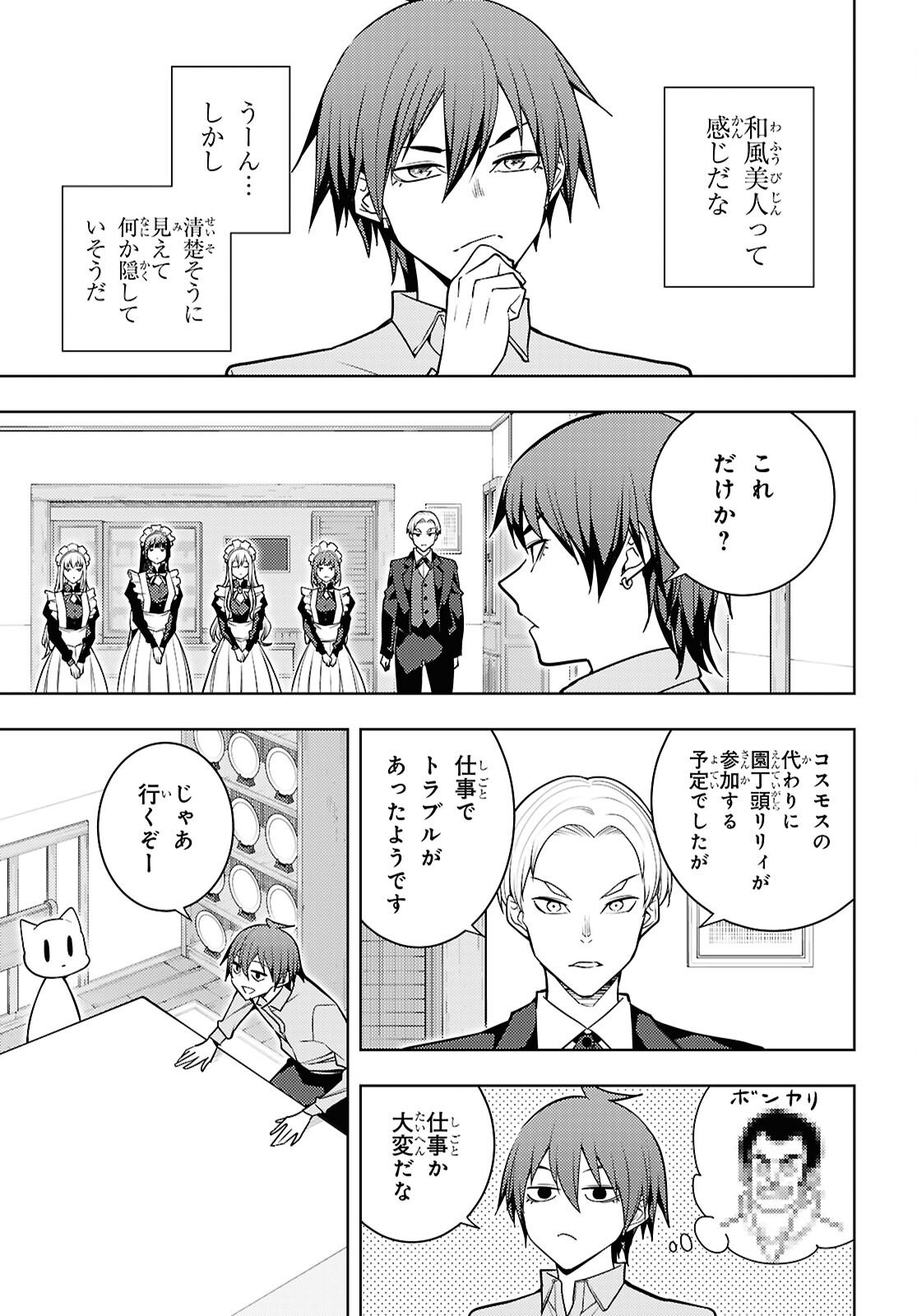 元・世界1位のサブキャラ育成日記 ~廃プレイヤー、異世界を攻略中!~ Chap 82 - Next Chap 83