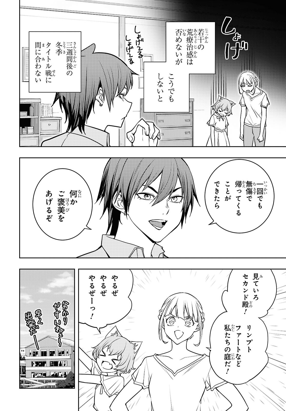 元・世界1位のサブキャラ育成日記 ~廃プレイヤー、異世界を攻略中!~ Chap 83 - Next Chap 84