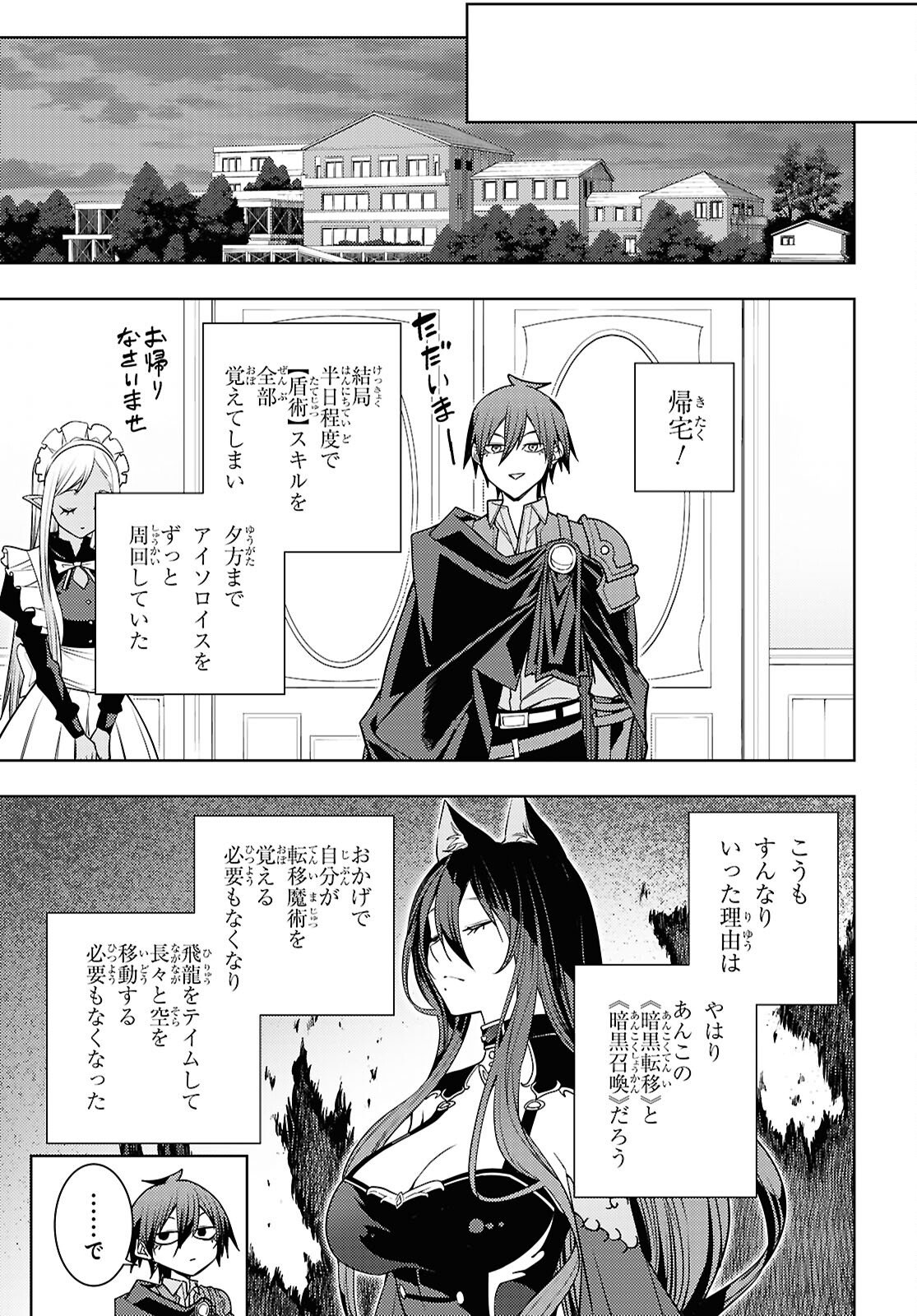 元・世界1位のサブキャラ育成日記 ~廃プレイヤー、異世界を攻略中!~ Chap 83 - Next Chap 84