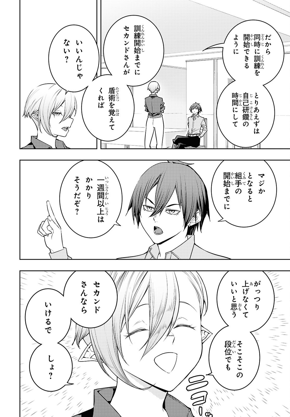 元・世界1位のサブキャラ育成日記 ~廃プレイヤー、異世界を攻略中!~ Chap 83 - Next Chap 84