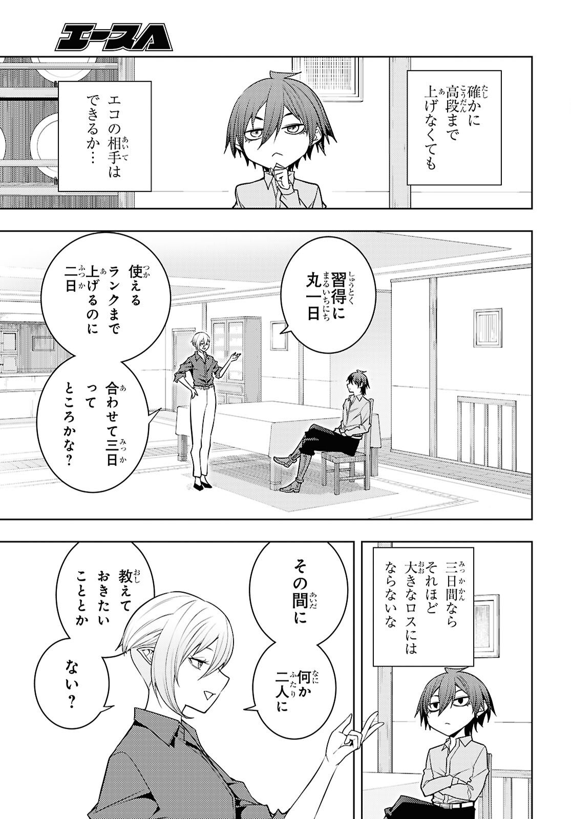元・世界1位のサブキャラ育成日記 ~廃プレイヤー、異世界を攻略中!~ Chap 83 - Next Chap 84