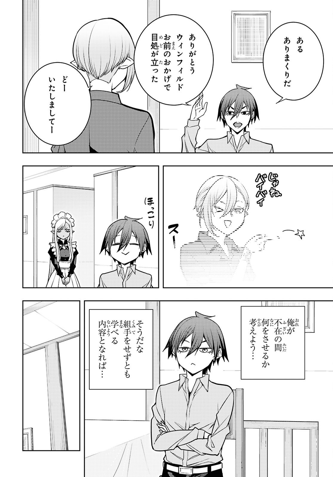 元・世界1位のサブキャラ育成日記 ~廃プレイヤー、異世界を攻略中!~ Chap 83 - Next Chap 84