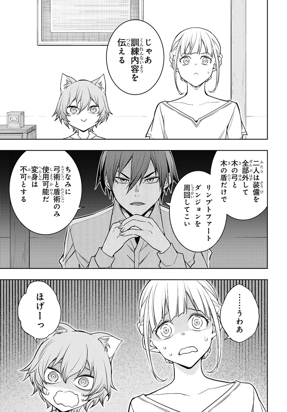 元・世界1位のサブキャラ育成日記 ~廃プレイヤー、異世界を攻略中!~ Chap 83 - Next Chap 84
