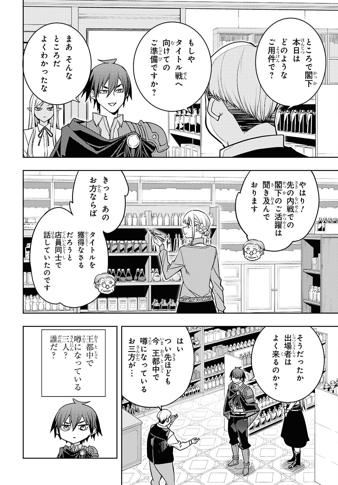 元・世界1位のサブキャラ育成日記 ~廃プレイヤー、異世界を攻略中!~ Chap 83 - Next Chap 84