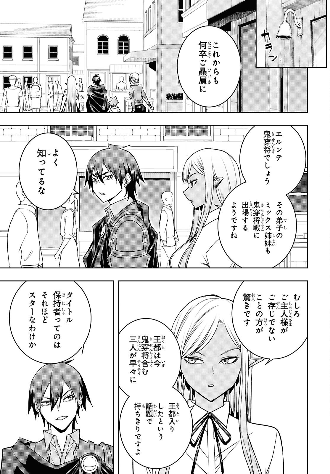 元・世界1位のサブキャラ育成日記 ~廃プレイヤー、異世界を攻略中!~ Chap 83 - Next Chap 84