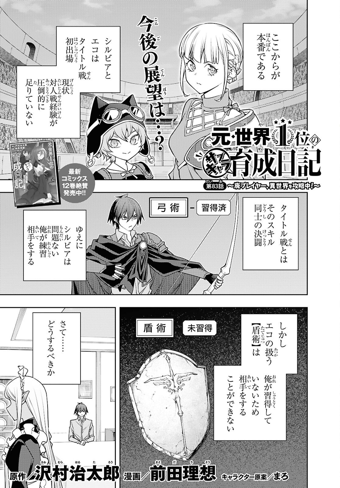 元・世界1位のサブキャラ育成日記 ~廃プレイヤー、異世界を攻略中!~ Chap 83 - Next Chap 84