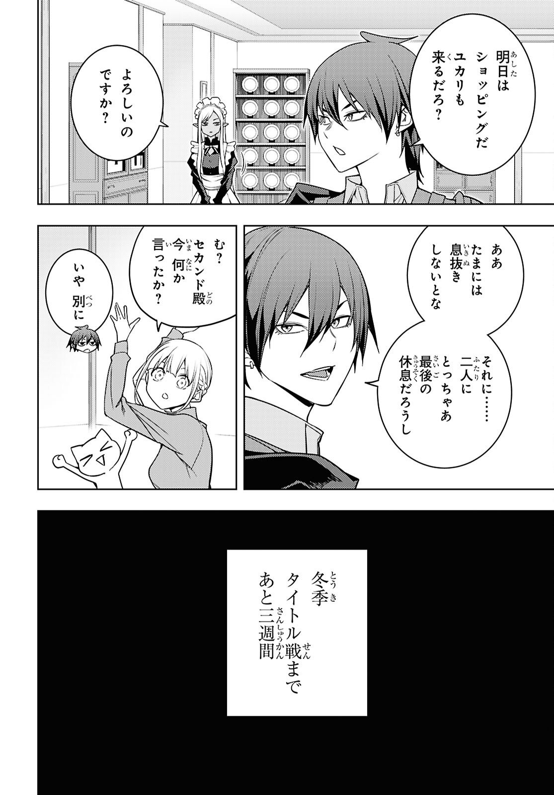 元・世界1位のサブキャラ育成日記 ~廃プレイヤー、異世界を攻略中!~ Chap 83 - Next Chap 84