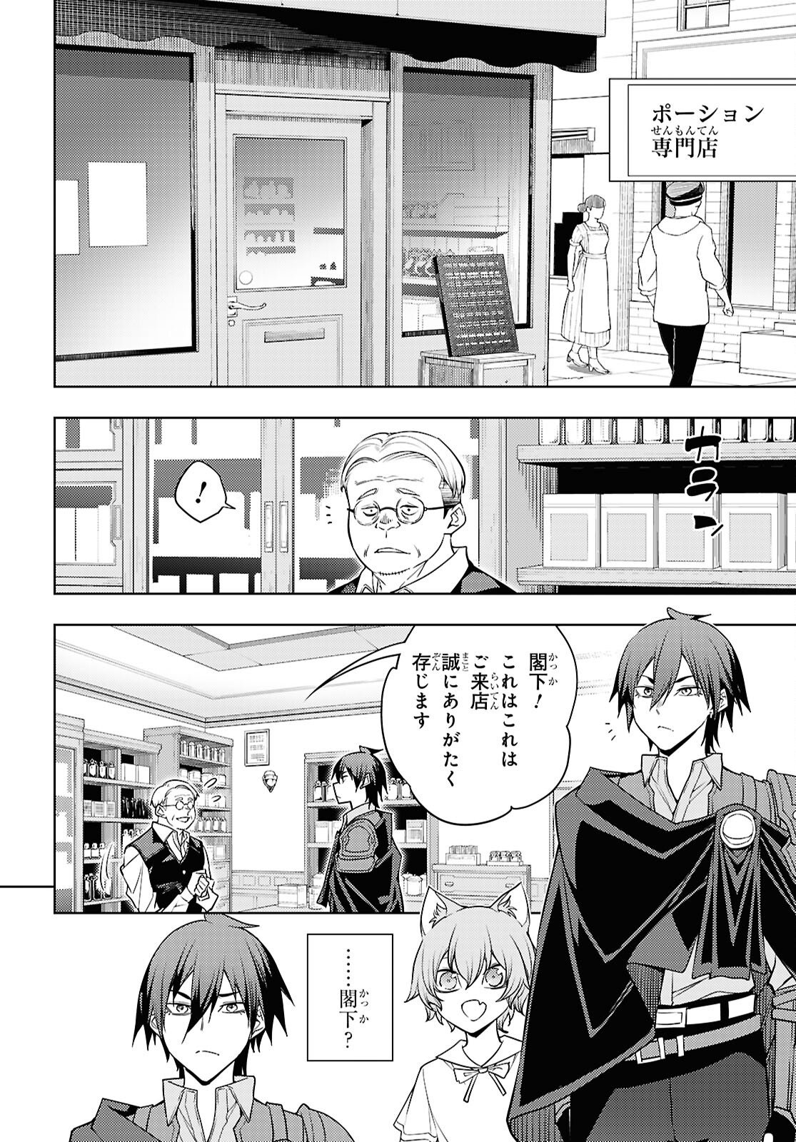 元・世界1位のサブキャラ育成日記 ~廃プレイヤー、異世界を攻略中!~ Chap 83 - Next Chap 84