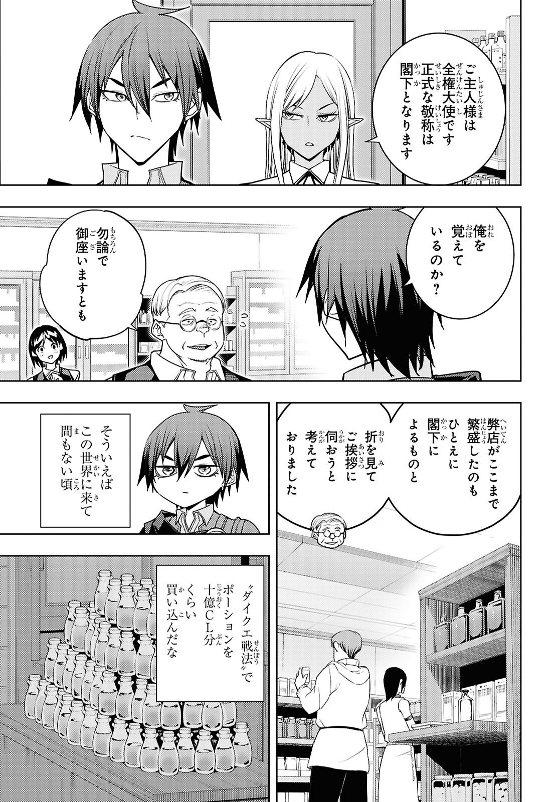 元・世界1位のサブキャラ育成日記 ~廃プレイヤー、異世界を攻略中!~ Chap 83 - Next Chap 84