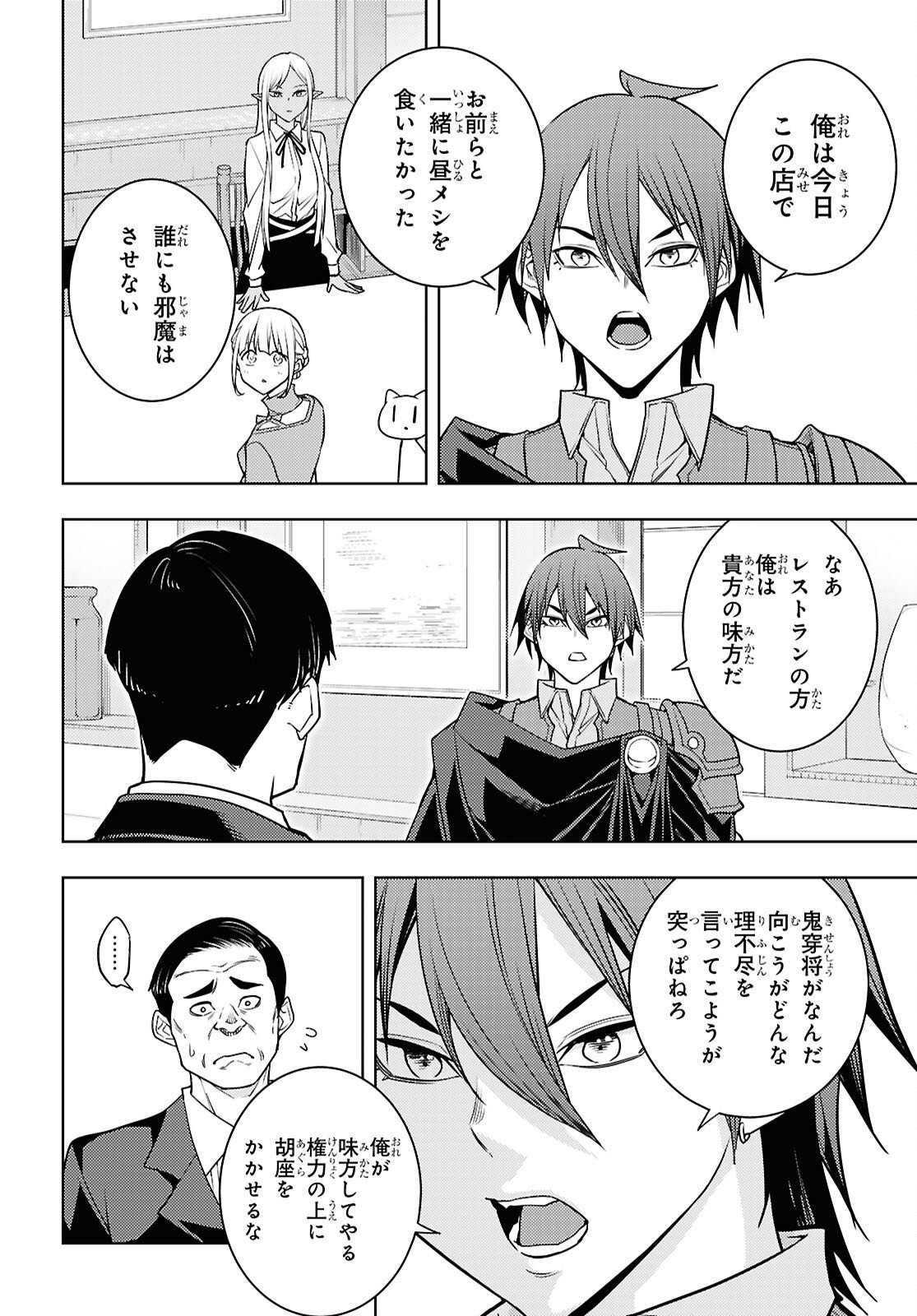 元・世界1位のサブキャラ育成日記 ~廃プレイヤー、異世界を攻略中!~ Chap 83 - Next Chap 84