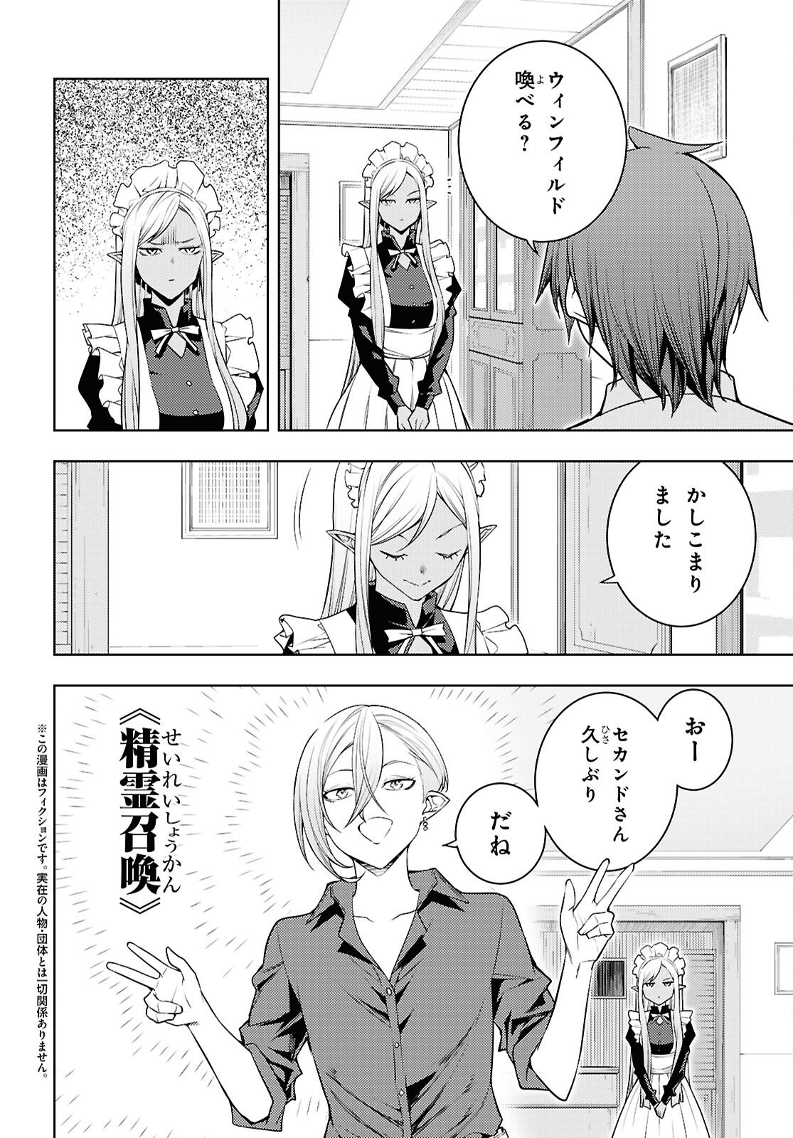 元・世界1位のサブキャラ育成日記 ~廃プレイヤー、異世界を攻略中!~ Chap 83 - Next Chap 84
