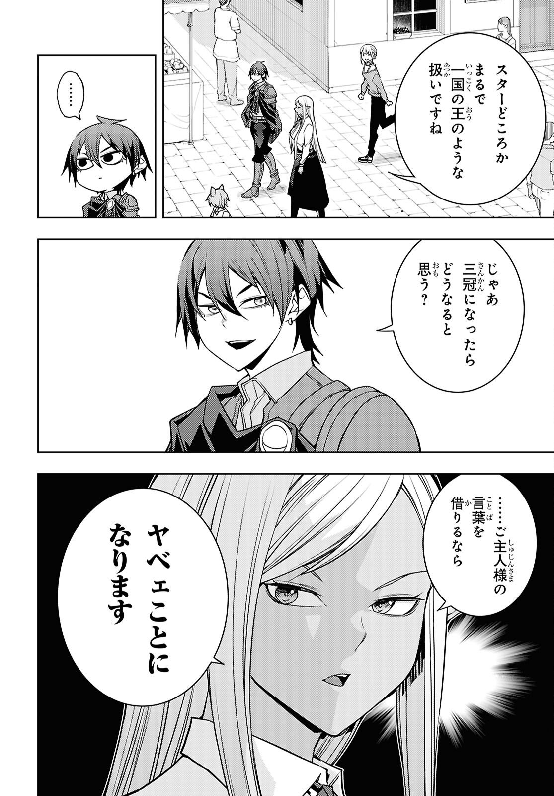 元・世界1位のサブキャラ育成日記 ~廃プレイヤー、異世界を攻略中!~ Chap 83 - Next Chap 84