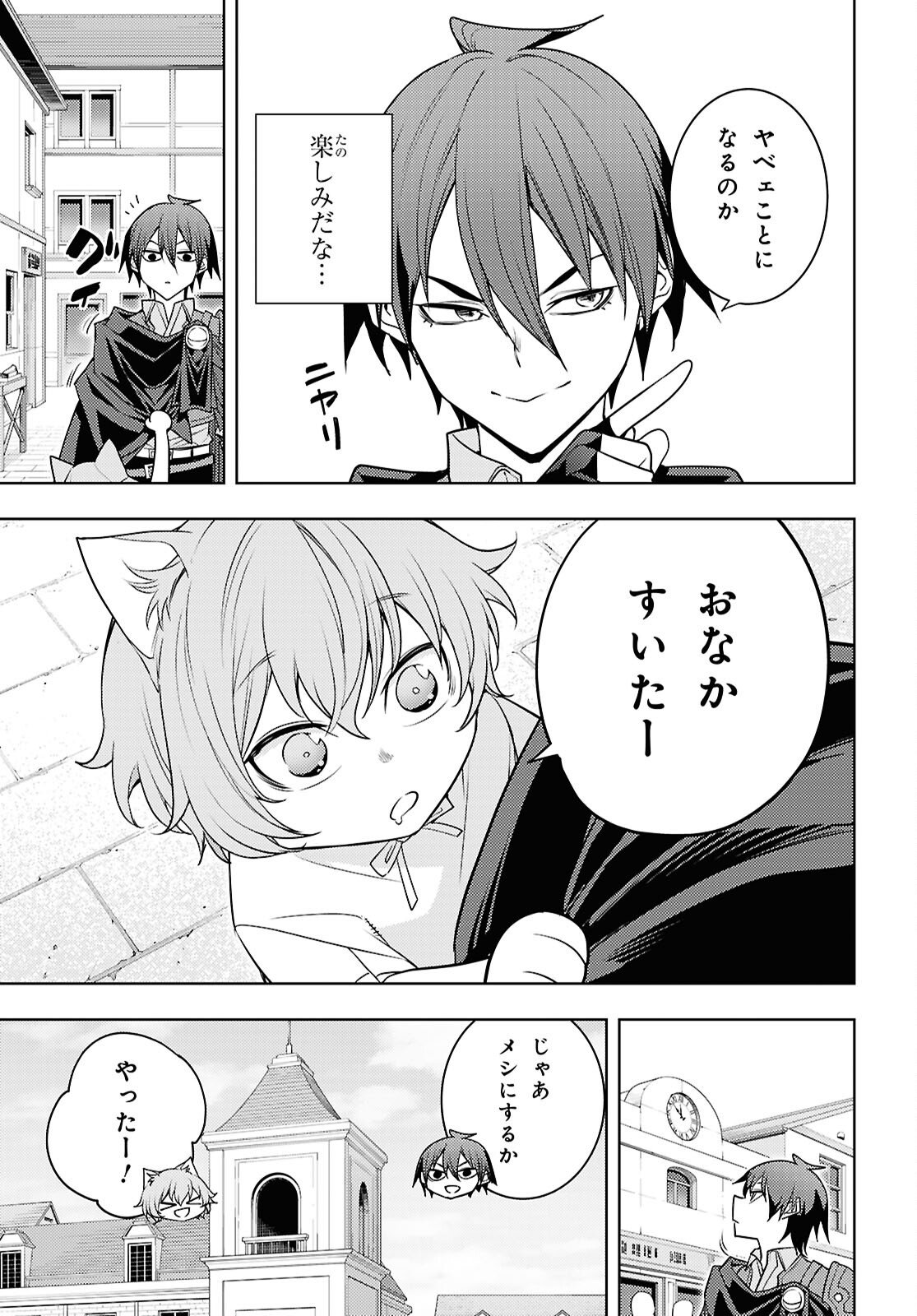 元・世界1位のサブキャラ育成日記 ~廃プレイヤー、異世界を攻略中!~ Chap 83 - Next Chap 84