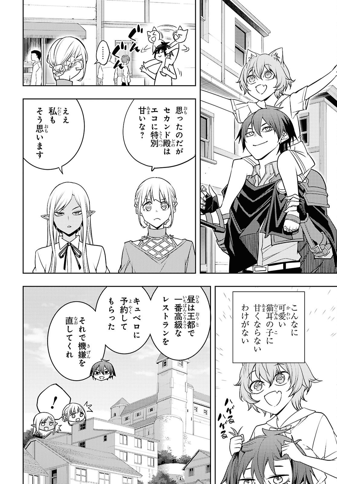 元・世界1位のサブキャラ育成日記 ~廃プレイヤー、異世界を攻略中!~ Chap 83 - Next Chap 84