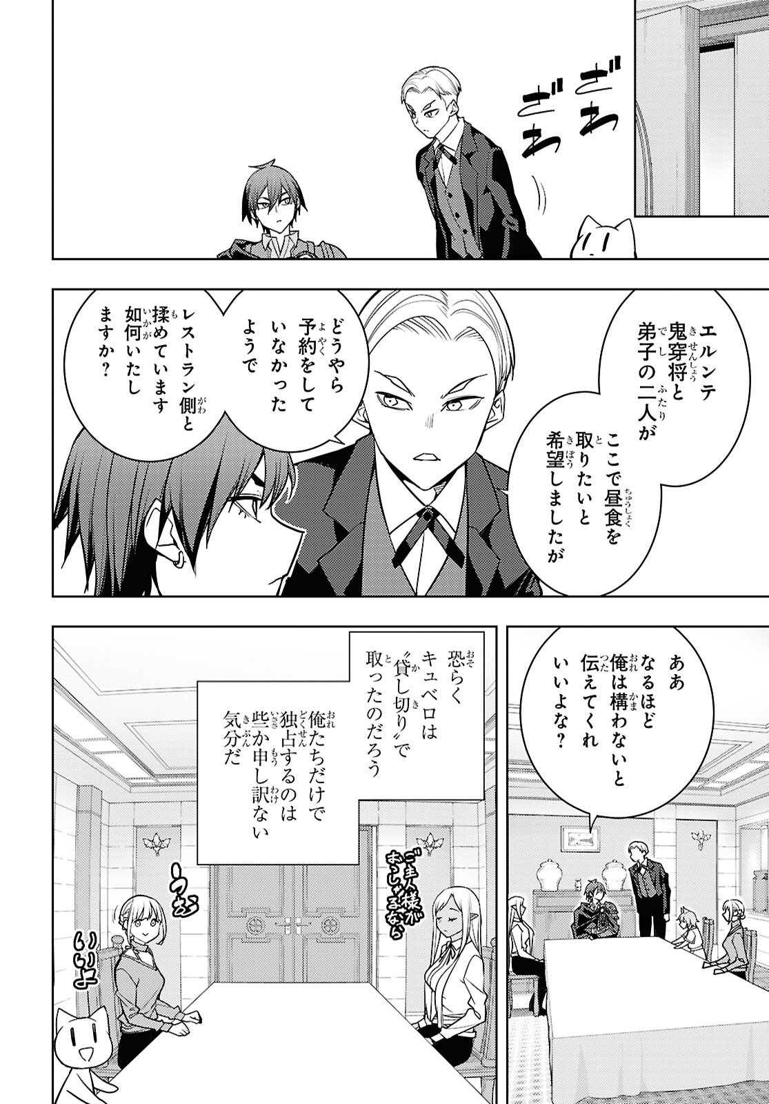 元・世界1位のサブキャラ育成日記 ~廃プレイヤー、異世界を攻略中!~ Chap 83 - Next Chap 84