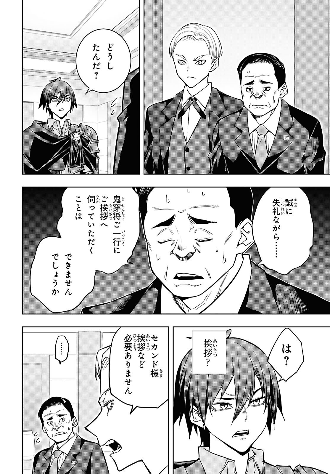 元・世界1位のサブキャラ育成日記 ~廃プレイヤー、異世界を攻略中!~ Chap 83 - Next Chap 84
