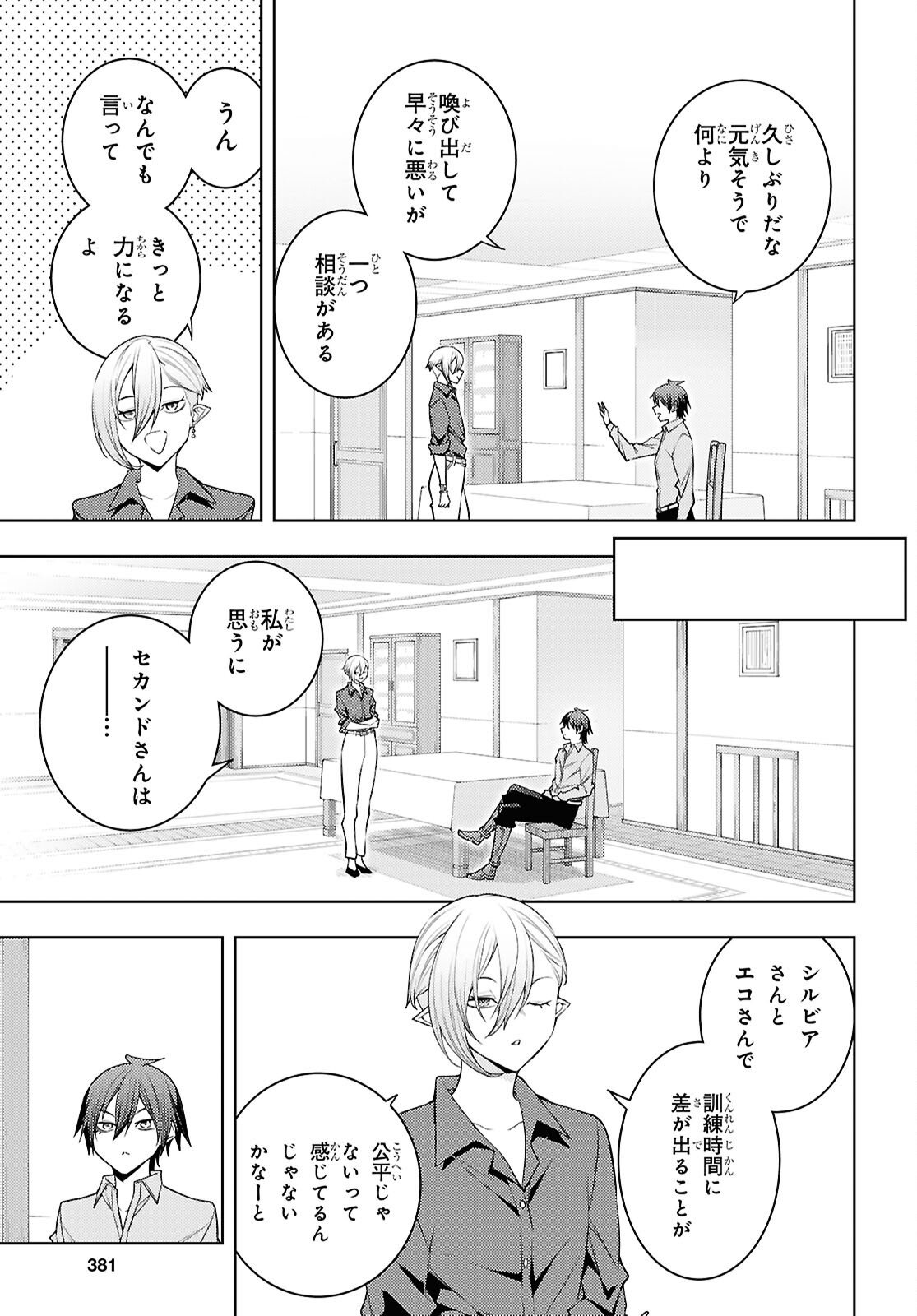元・世界1位のサブキャラ育成日記 ~廃プレイヤー、異世界を攻略中!~ Chap 83 - Next Chap 84