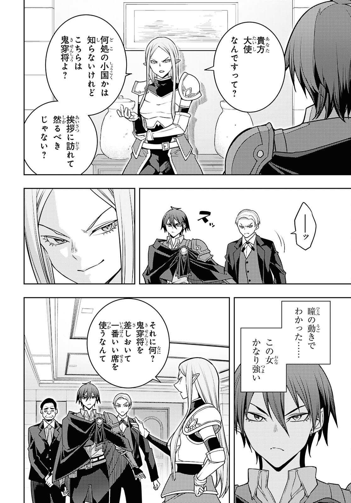 元・世界1位のサブキャラ育成日記 ~廃プレイヤー、異世界を攻略中!~ Chap 83 - Next Chap 84