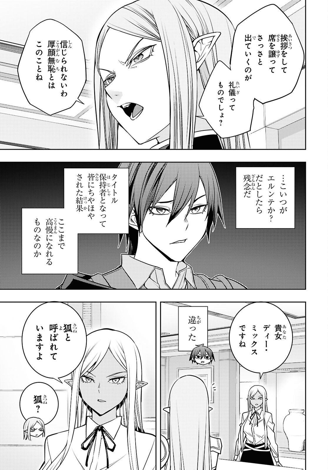 元・世界1位のサブキャラ育成日記 ~廃プレイヤー、異世界を攻略中!~ Chap 83 - Next Chap 84