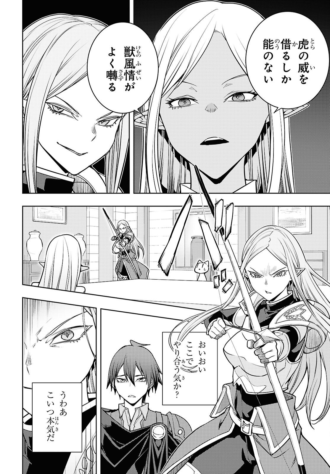 元・世界1位のサブキャラ育成日記 ~廃プレイヤー、異世界を攻略中!~ Chap 83 - Next Chap 84