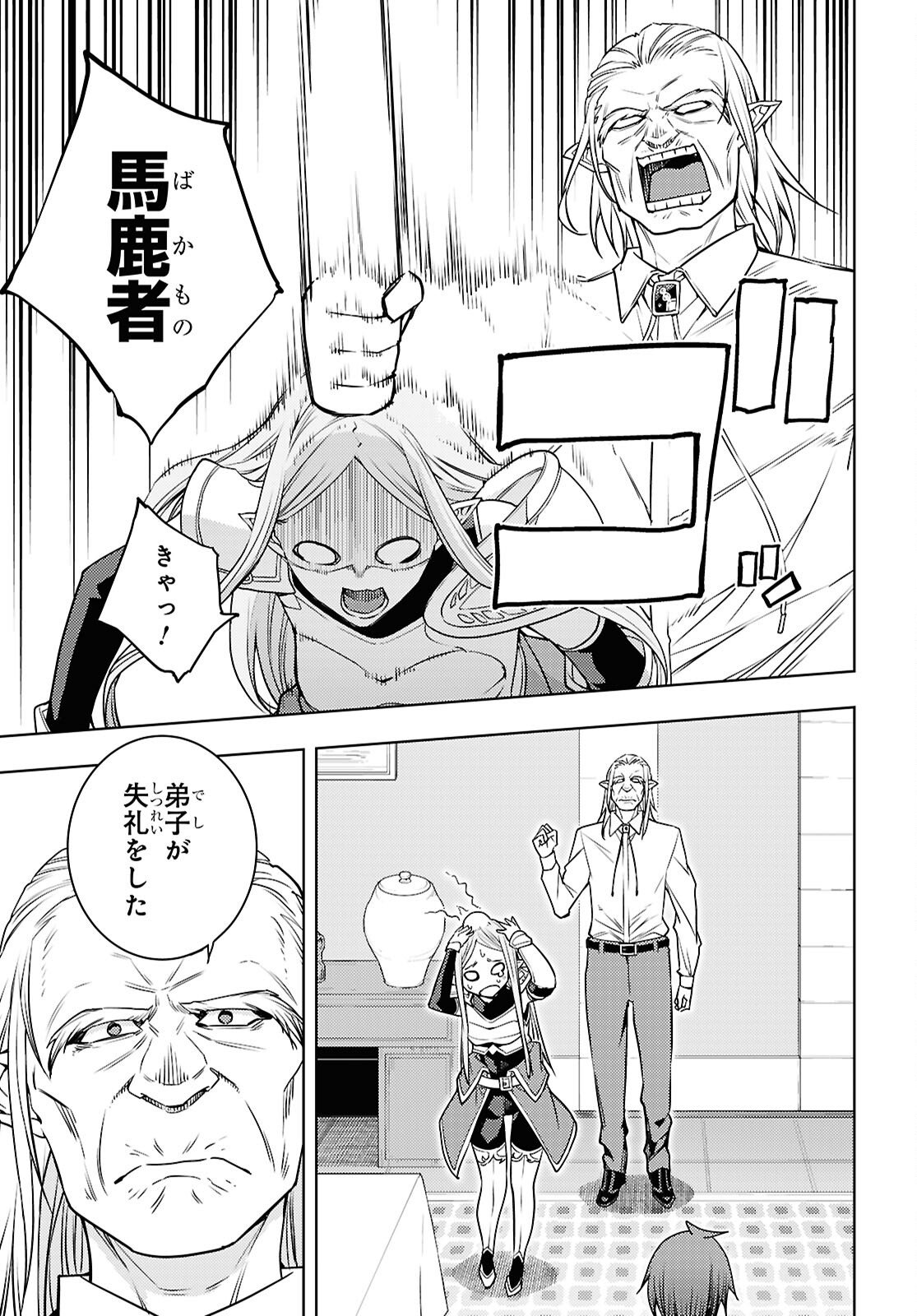 元・世界1位のサブキャラ育成日記 ~廃プレイヤー、異世界を攻略中!~ Chap 83 - Next Chap 84