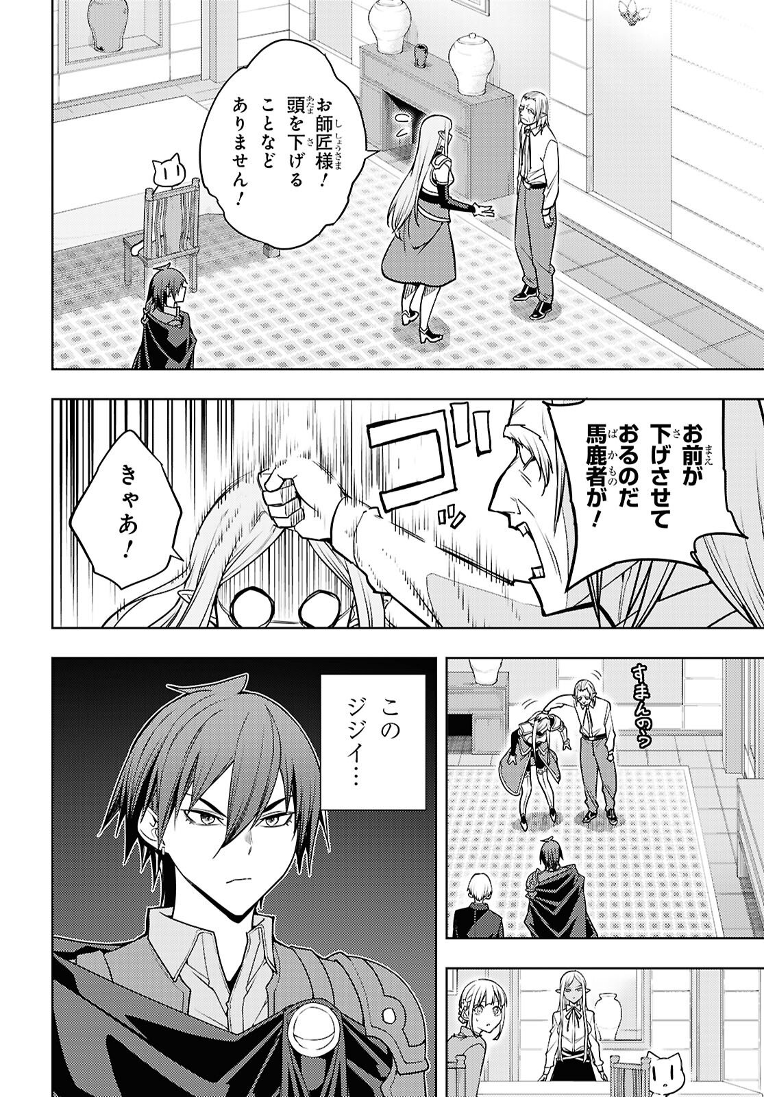 元・世界1位のサブキャラ育成日記 ~廃プレイヤー、異世界を攻略中!~ Chap 83 - Next Chap 84