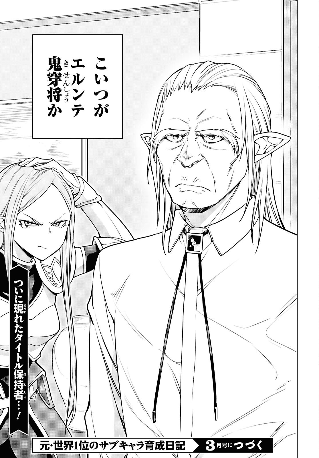 元・世界1位のサブキャラ育成日記 ~廃プレイヤー、異世界を攻略中!~ Chap 83 - Next Chap 84