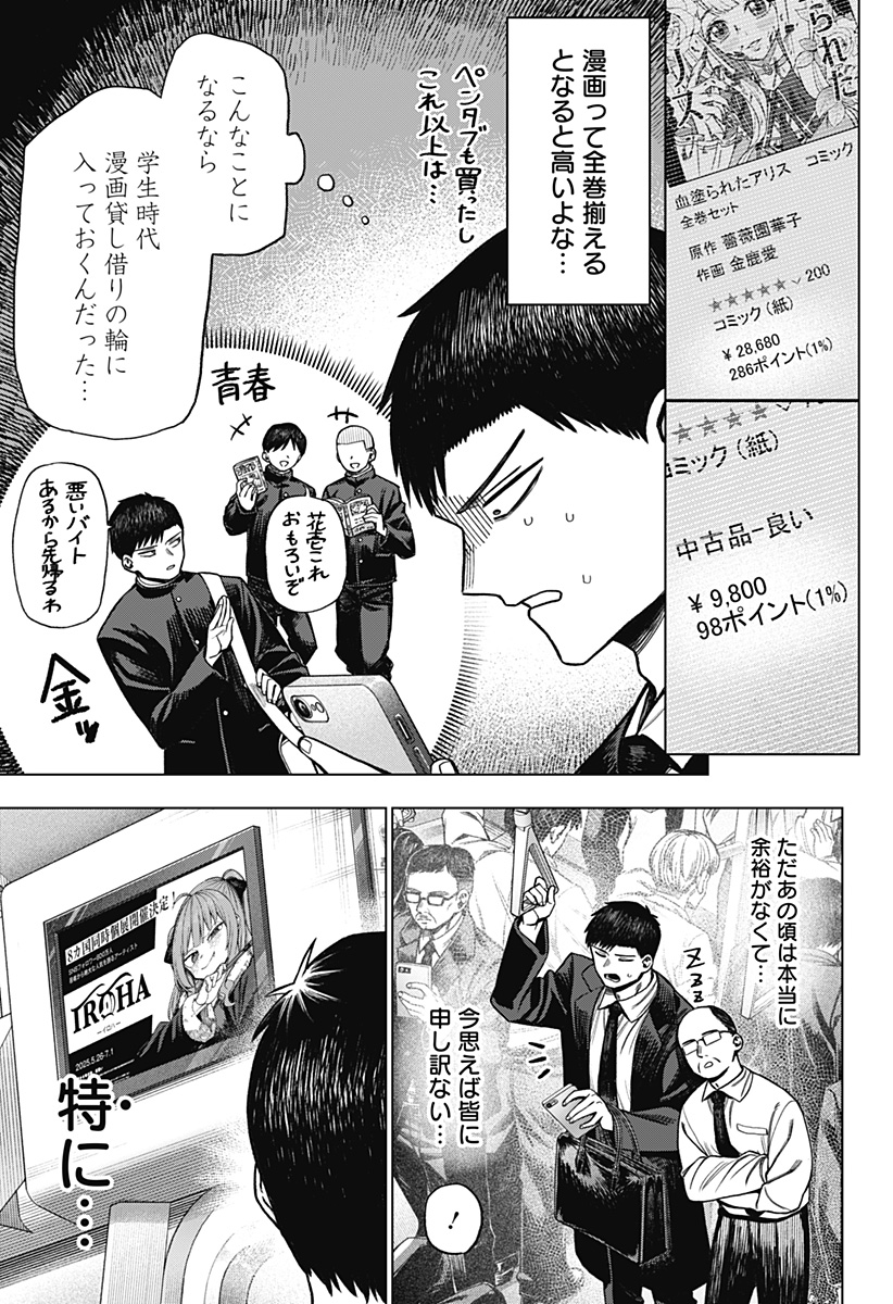 Monochrome Futari Chap 4 - Next Chap 5
