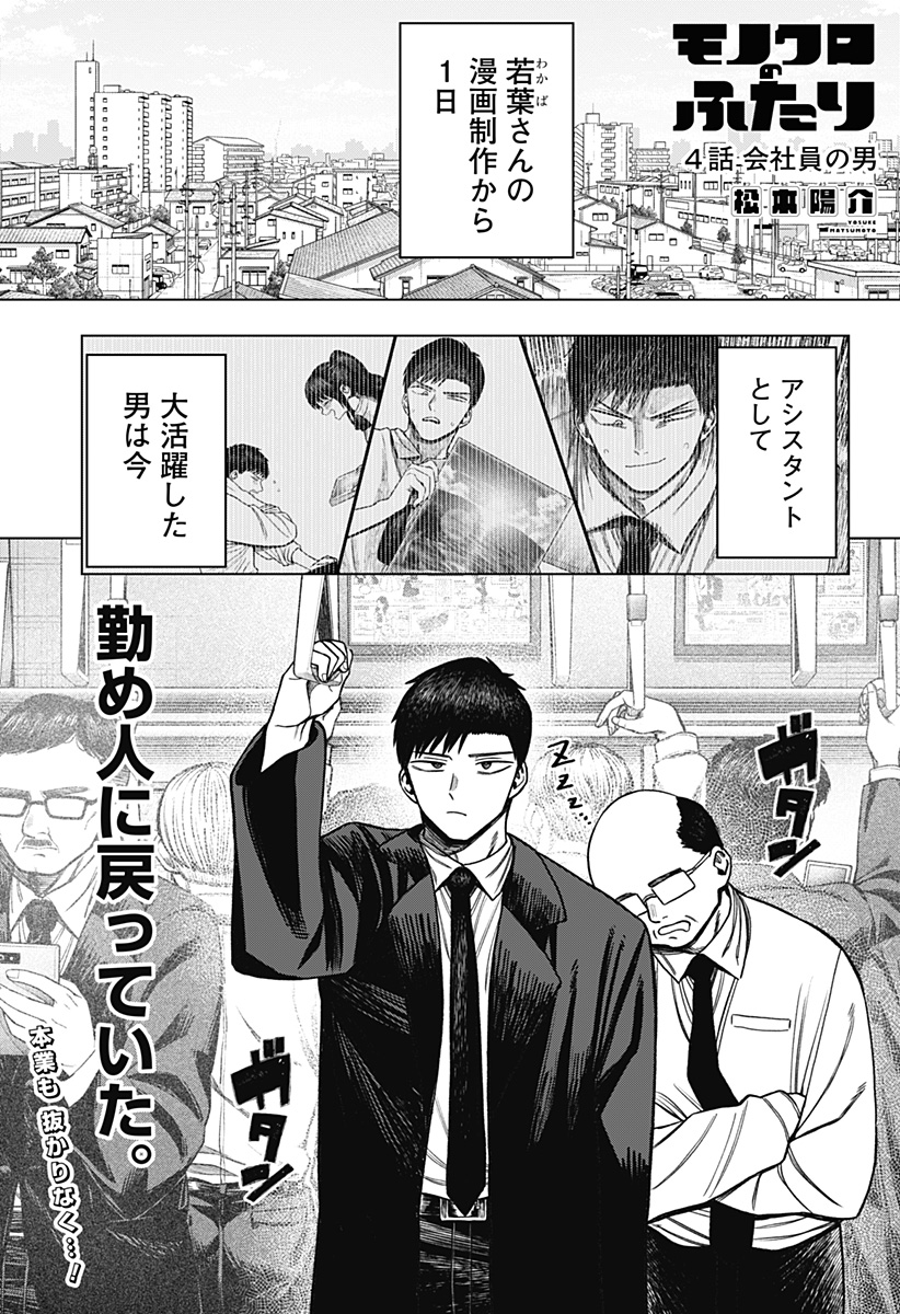 Monochrome Futari Chap 4 - Next Chap 5