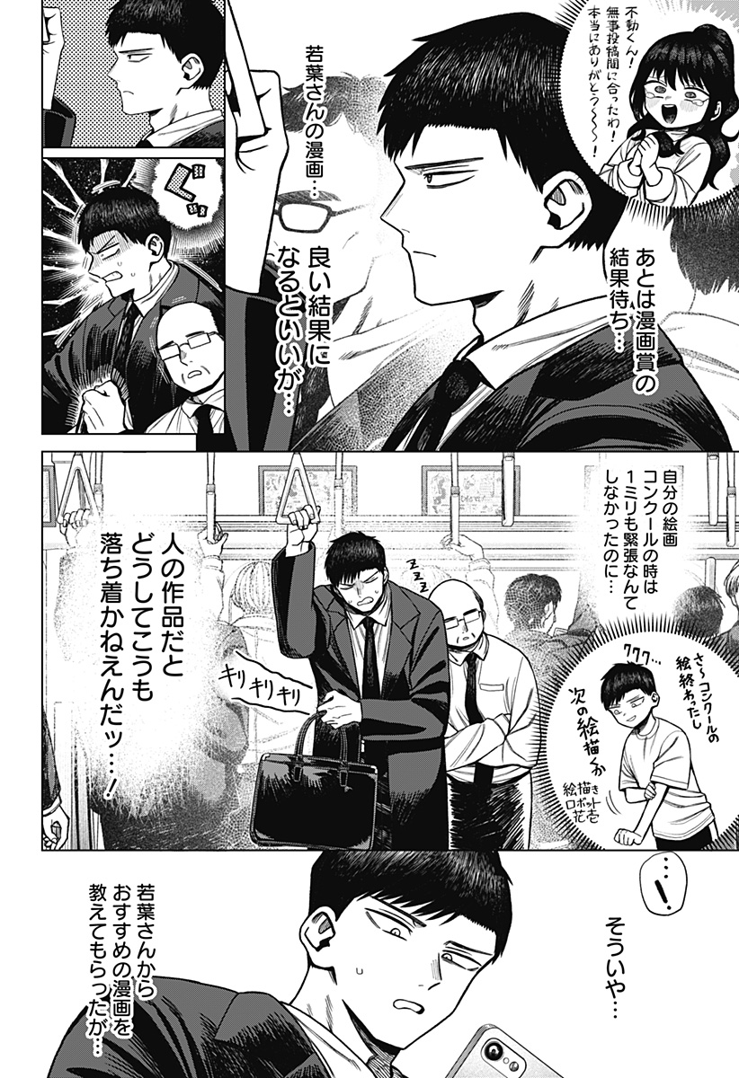 Monochrome Futari Chap 4 - Next Chap 5