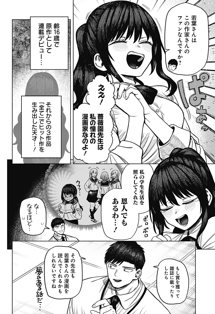 Monochrome Futari Chap 4 - Next Chap 5