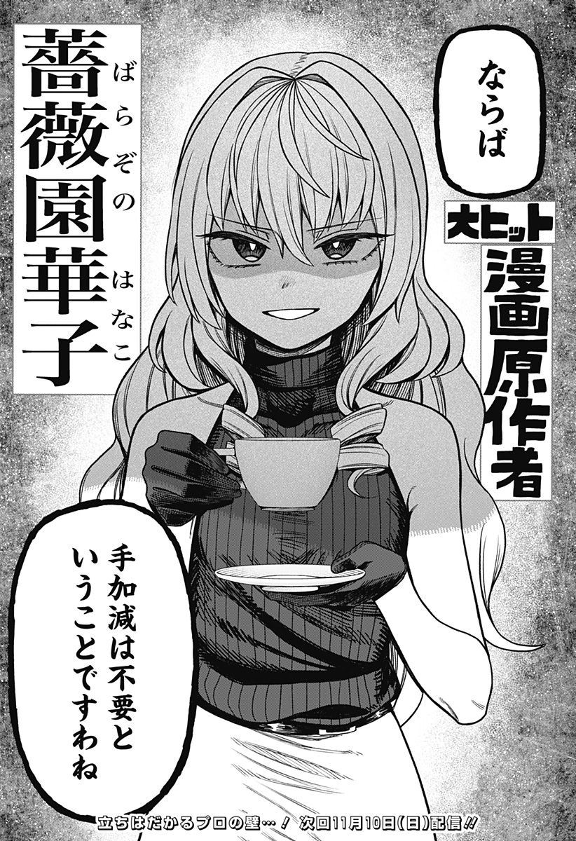 Monochrome Futari Chap 4 - Next Chap 5